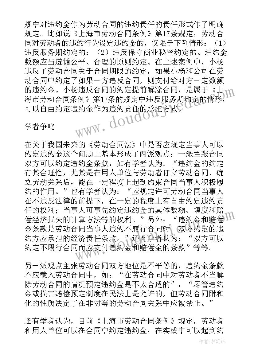 最新能约定违约金的劳动合同有哪些条款(优秀8篇)