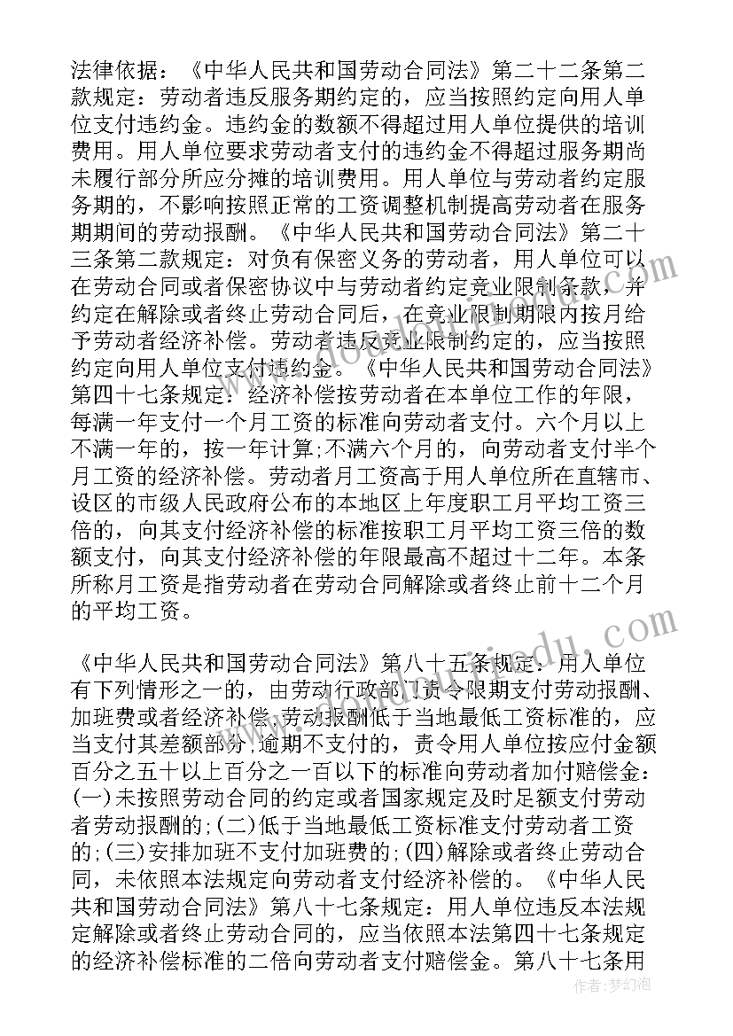 最新能约定违约金的劳动合同有哪些条款(优秀8篇)