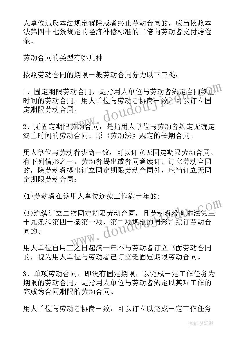 最新能约定违约金的劳动合同有哪些条款(优秀8篇)