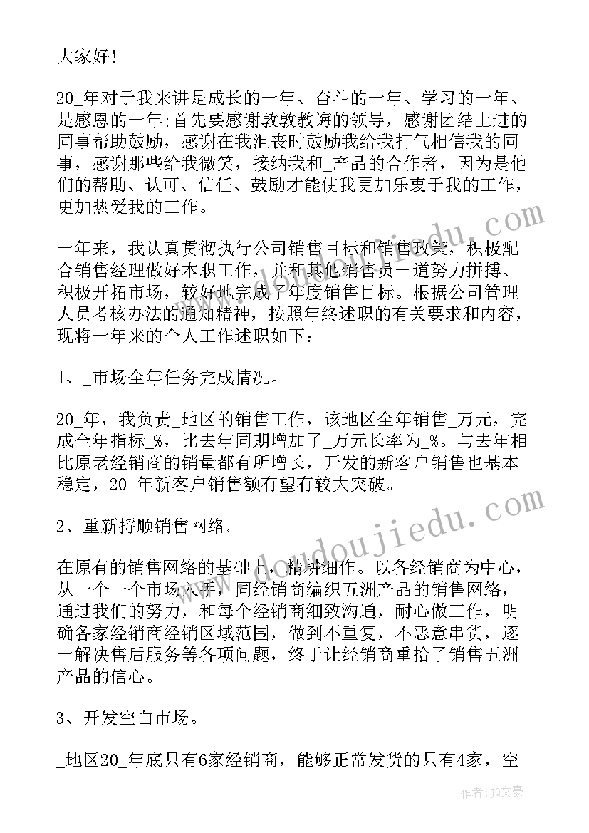 最新销售部经理述职报告(优质10篇)