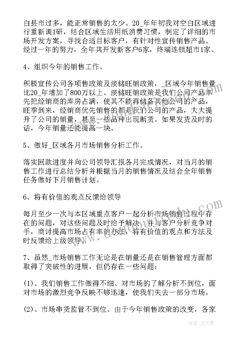 最新销售部经理述职报告(优质10篇)