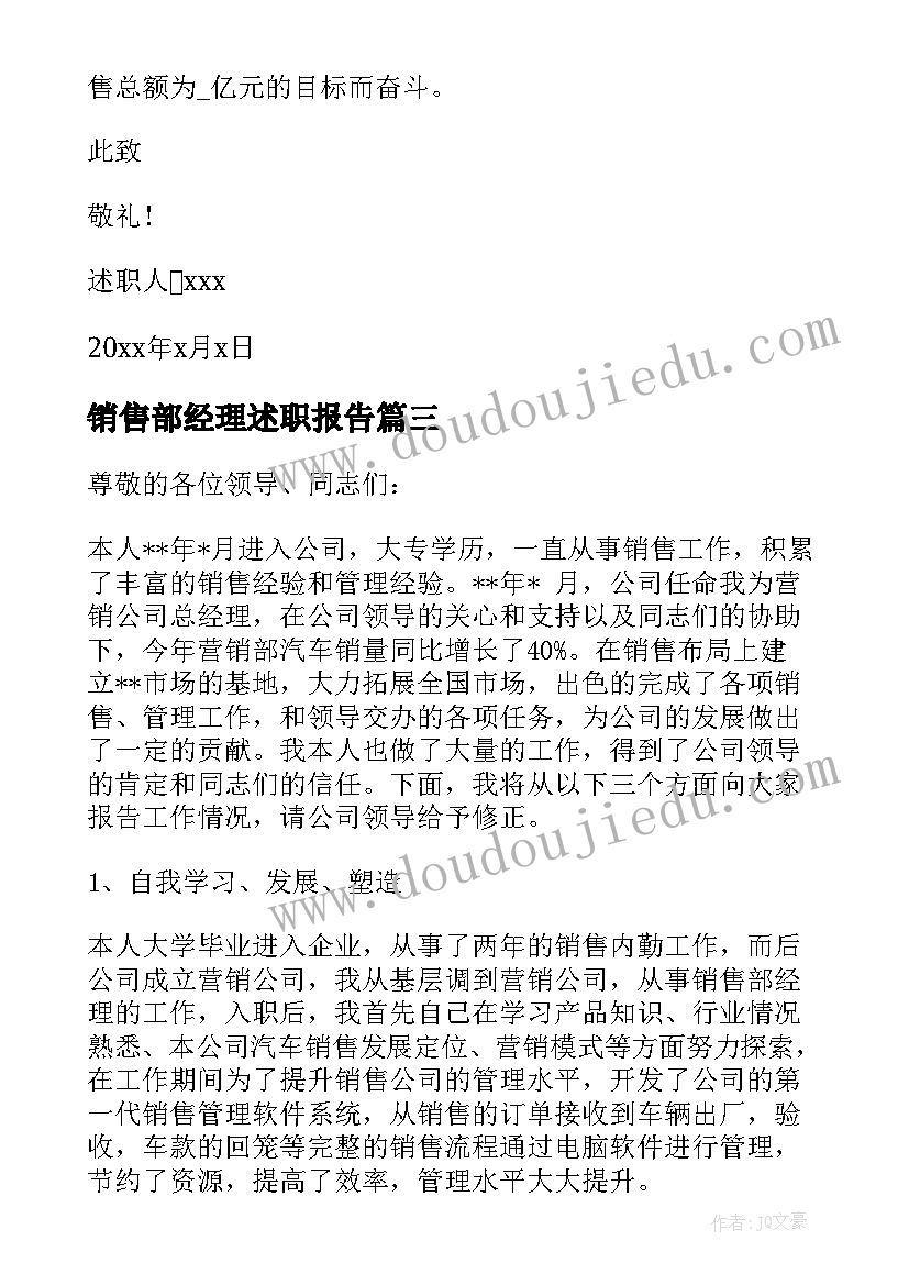 最新销售部经理述职报告(优质10篇)