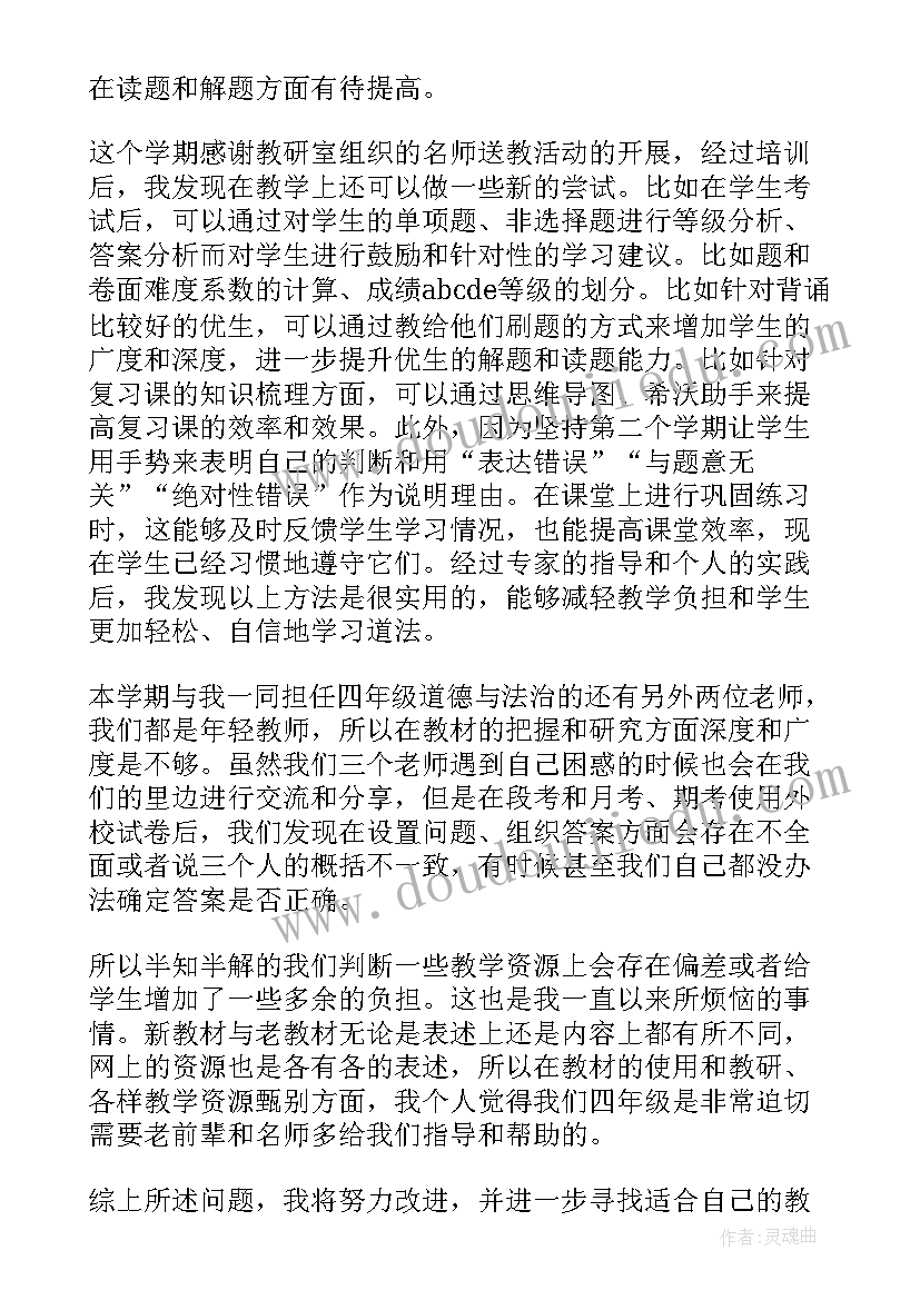 2023年道德法制教学工作总结汇报 三年级道德法治教学工作总结(精选8篇)