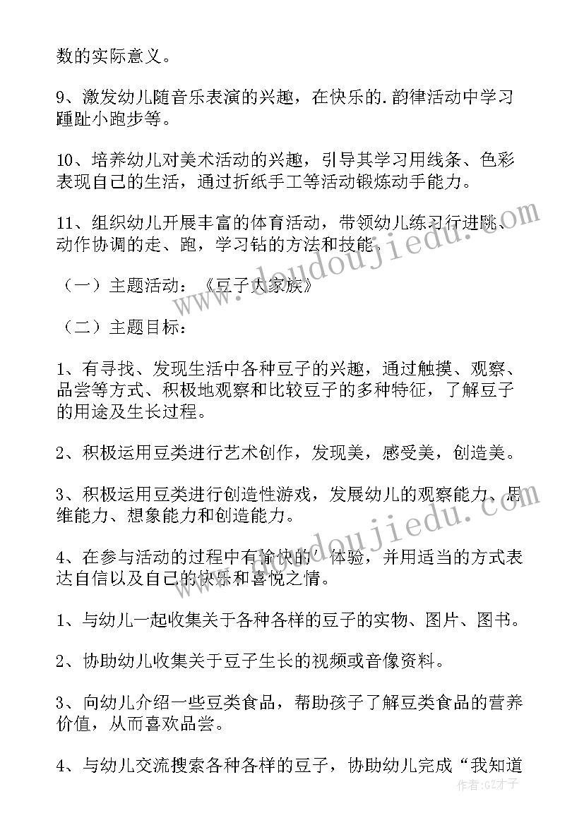 2023年幼儿园十月份工作计划重点 幼儿园中班十月份工作计划(优质8篇)