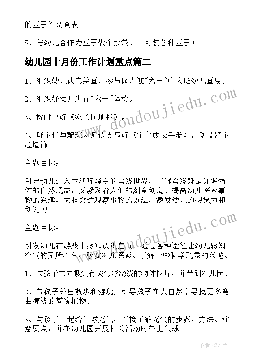 2023年幼儿园十月份工作计划重点 幼儿园中班十月份工作计划(优质8篇)