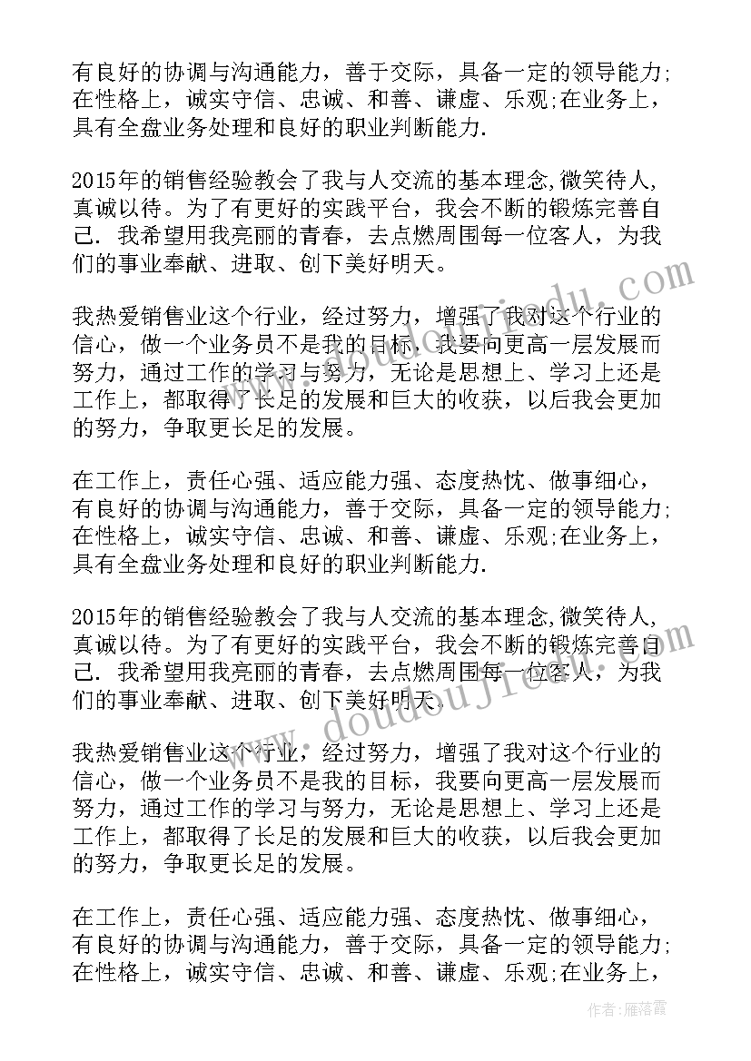 2023年销售工作能力自我评价(通用9篇)