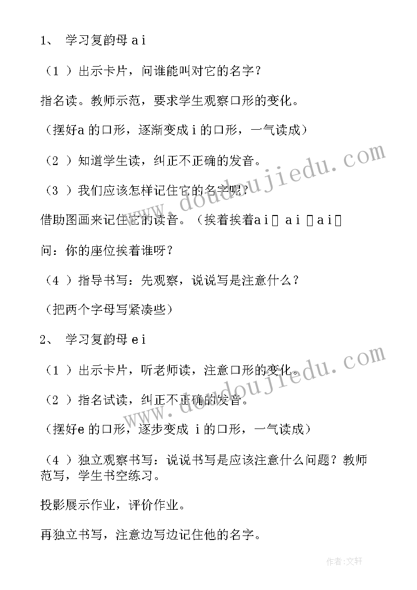 2023年拼音t的教学教案 汉语拼音ai(优秀8篇)