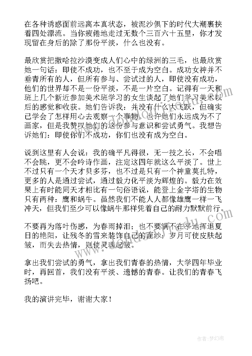 2023年三分钟理想信念演讲稿 青春理想演讲稿三分钟(精选12篇)