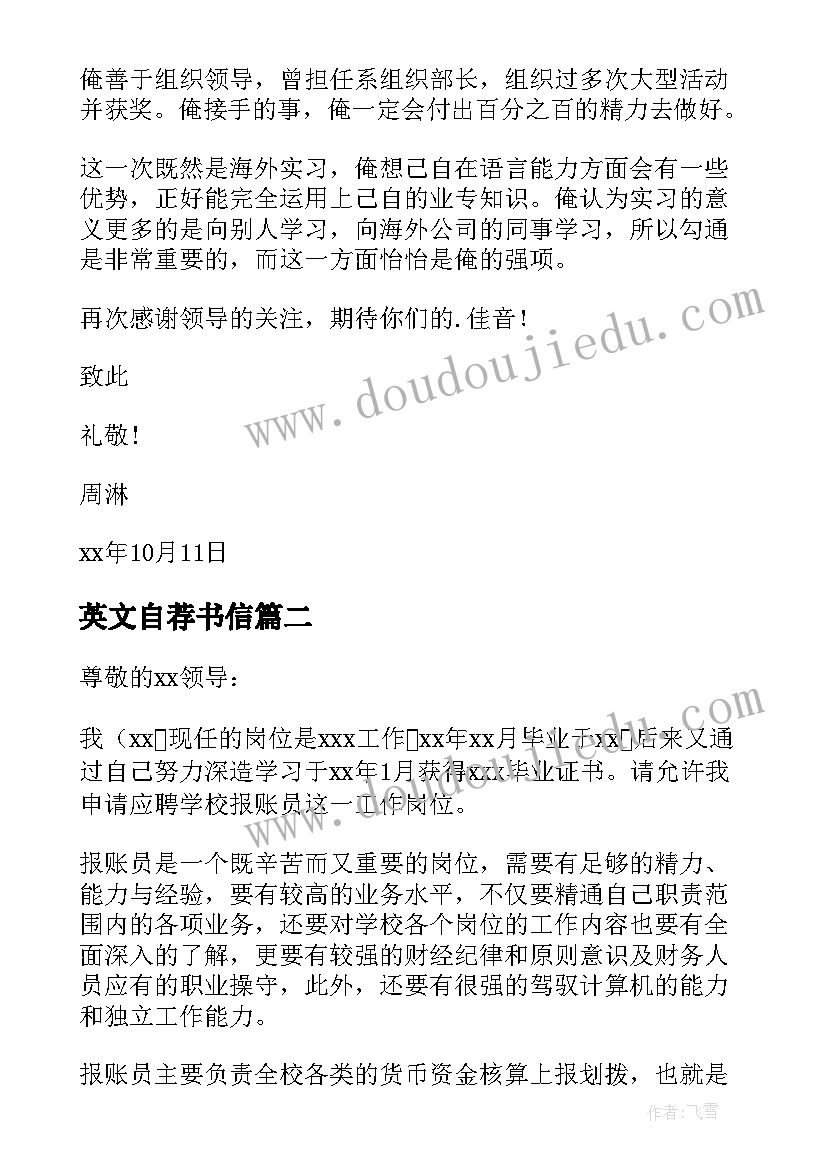 最新英文自荐书信(实用8篇)