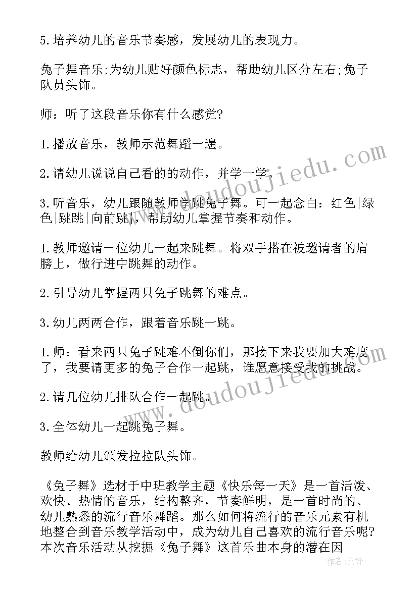 最新兔子舞教案中班重难点和难点(大全16篇)