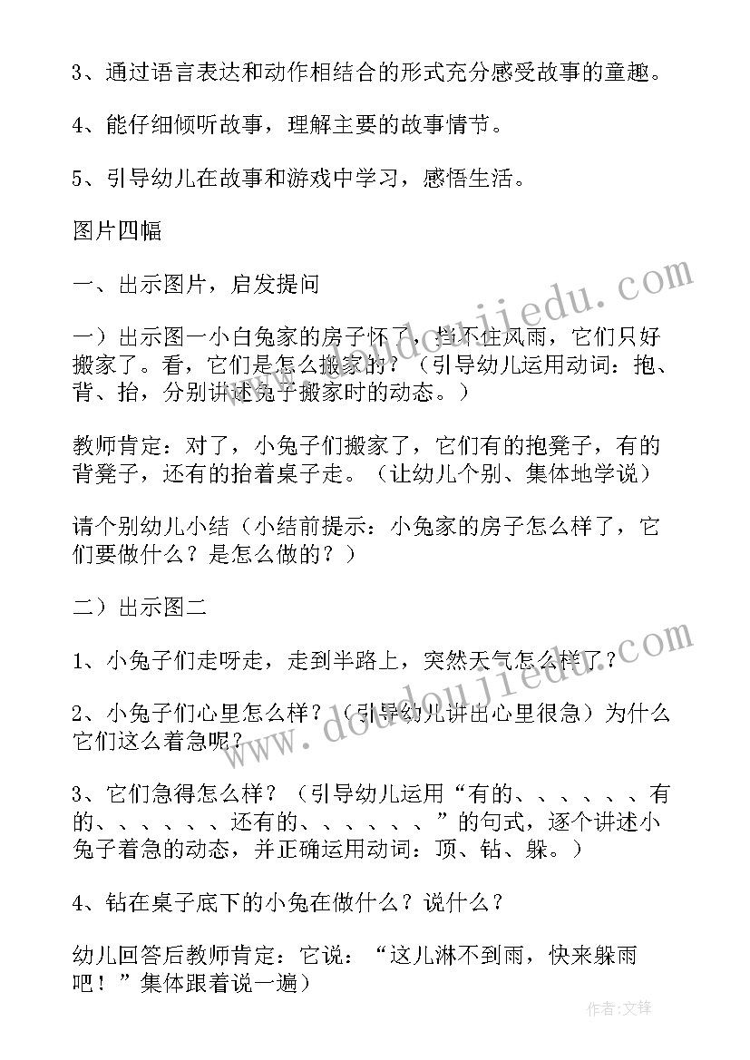 最新兔子舞教案中班重难点和难点(大全16篇)