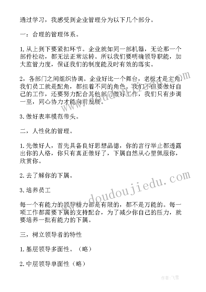 2023年加油站现场管理与服务心得体会 现场管理实务心得体会(实用8篇)