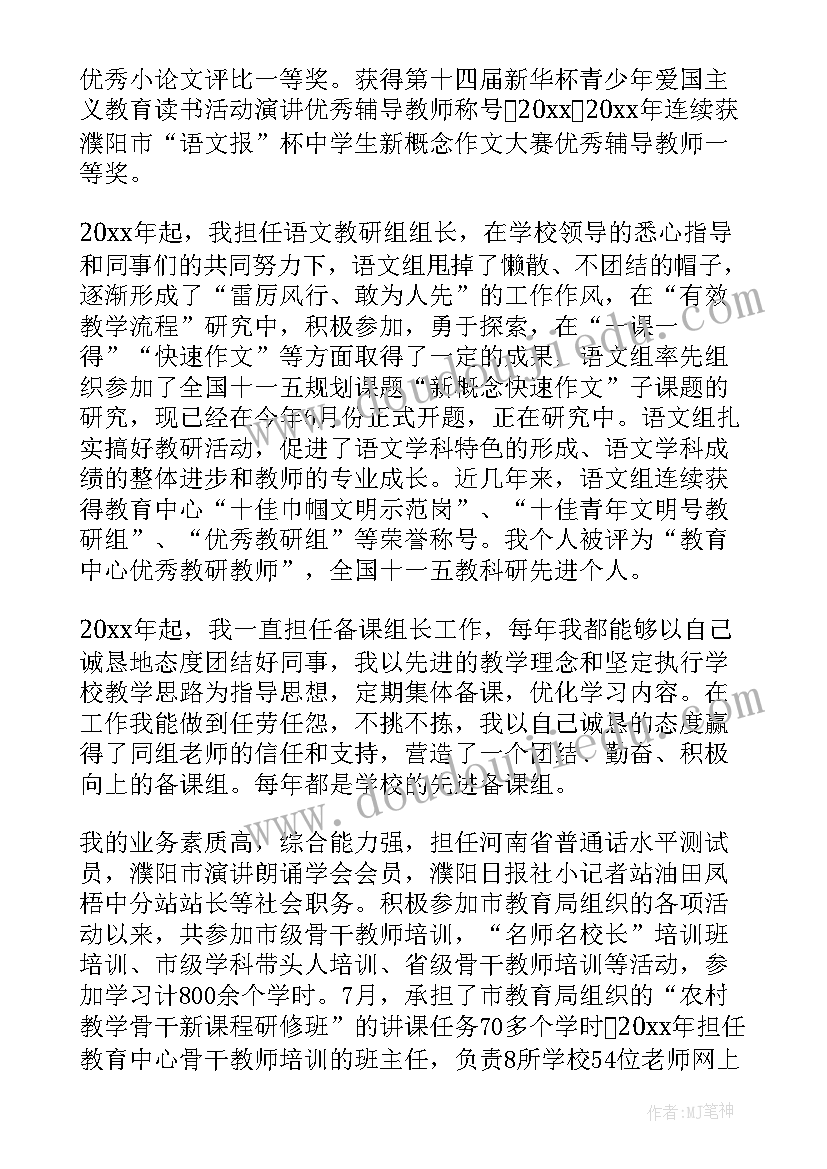 2023年数学教师竞聘演讲稿 小学数学高级教师竞聘演讲稿(通用8篇)