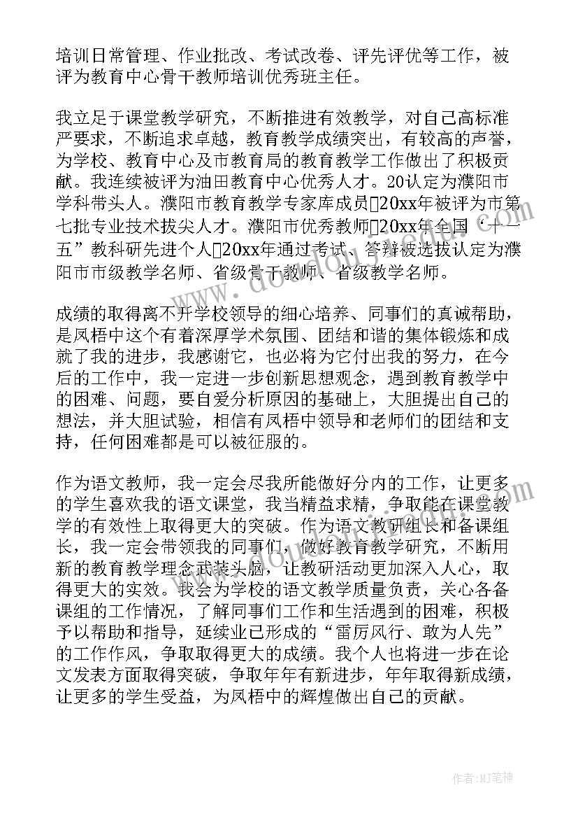 2023年数学教师竞聘演讲稿 小学数学高级教师竞聘演讲稿(通用8篇)