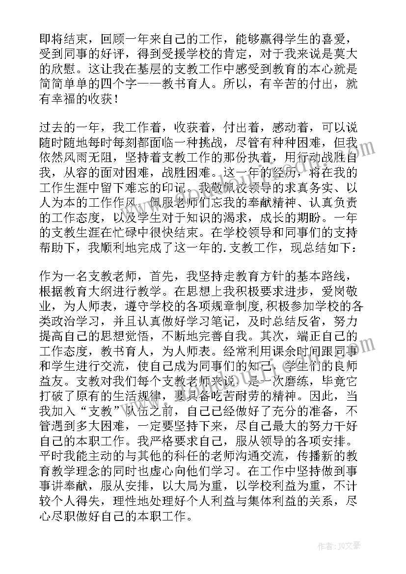 2023年市教育局支教教师事迹材料 支教教师事迹材料(大全8篇)