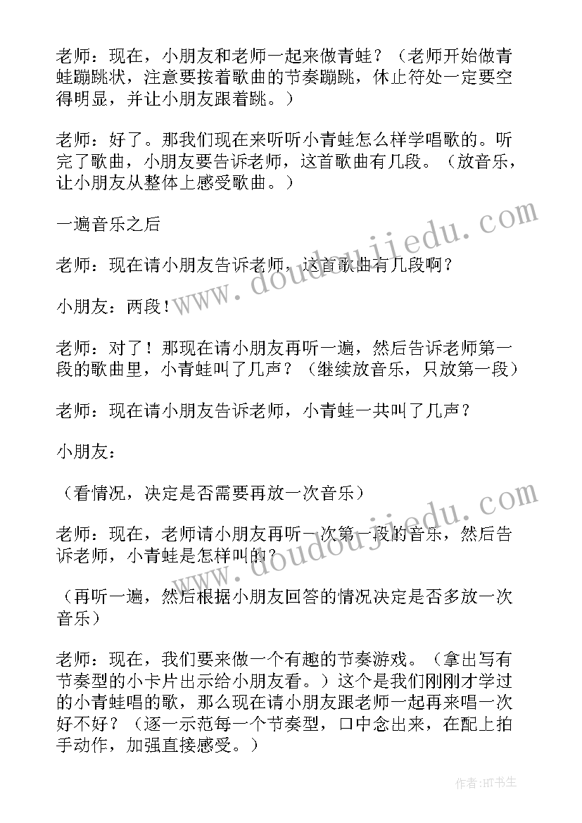 最新青蛙歌谣教案 青蛙唱歌中班音乐教案(通用8篇)