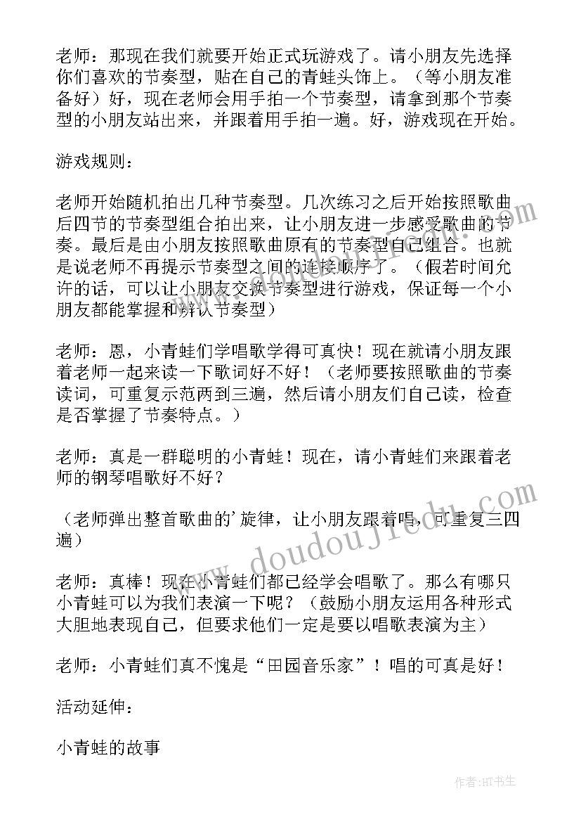 最新青蛙歌谣教案 青蛙唱歌中班音乐教案(通用8篇)