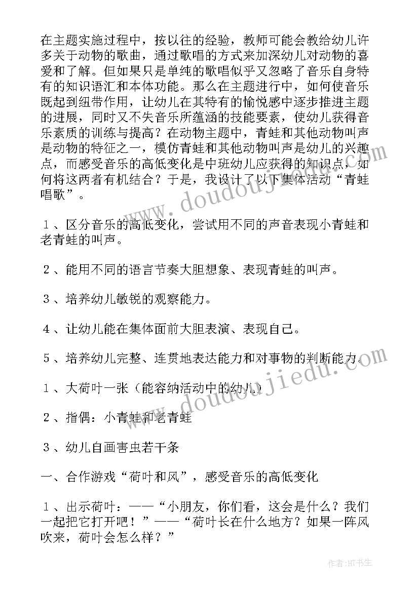 最新青蛙歌谣教案 青蛙唱歌中班音乐教案(通用8篇)