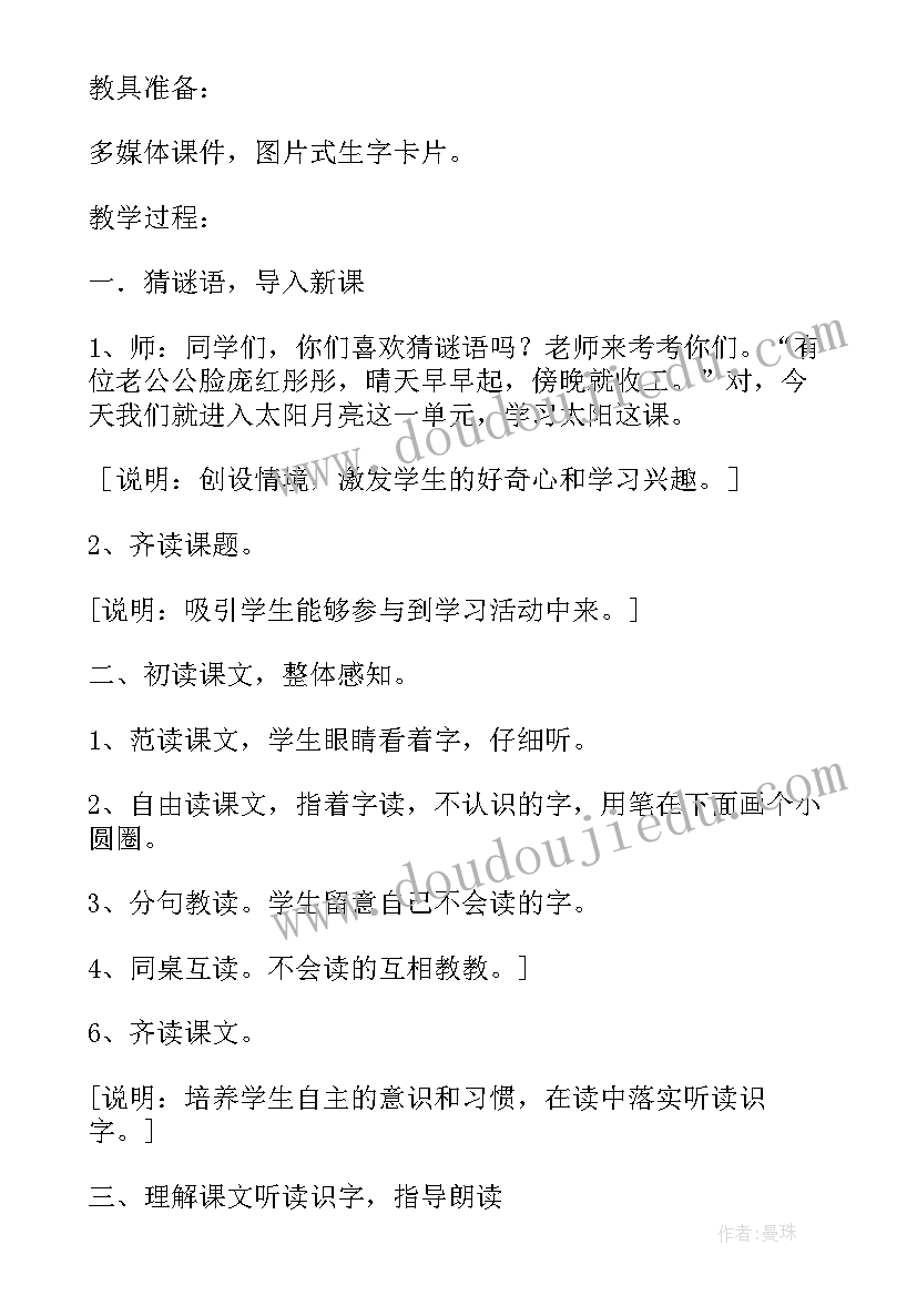 一年级太阳的教学设计及反思(实用8篇)