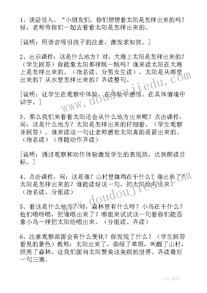 一年级太阳的教学设计及反思(实用8篇)