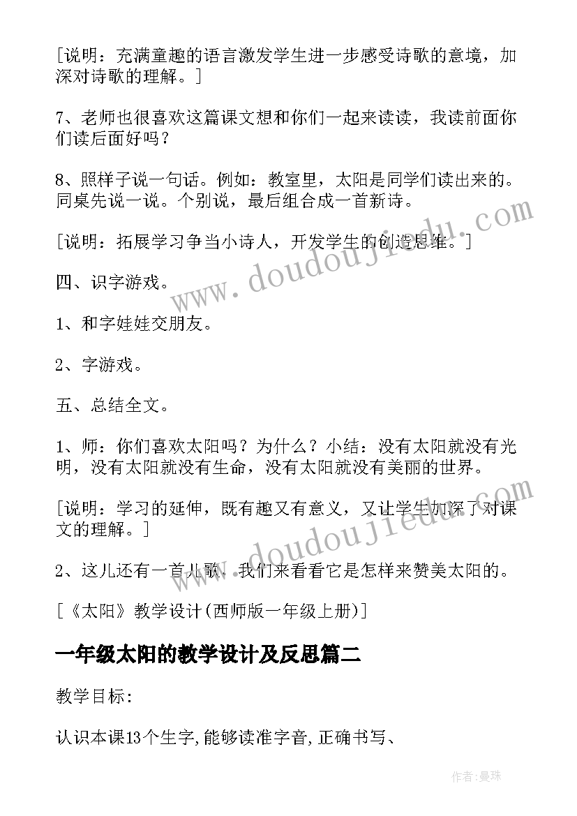 一年级太阳的教学设计及反思(实用8篇)