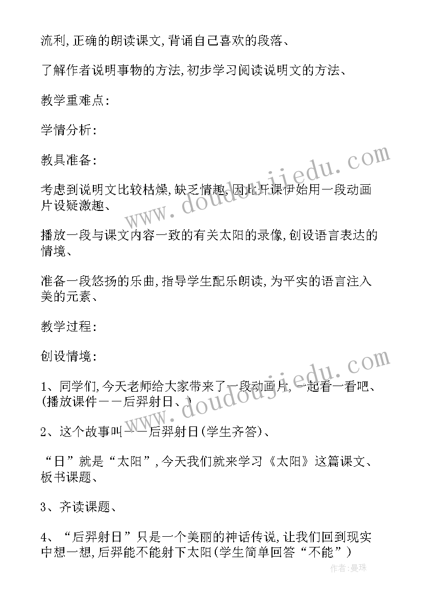 一年级太阳的教学设计及反思(实用8篇)