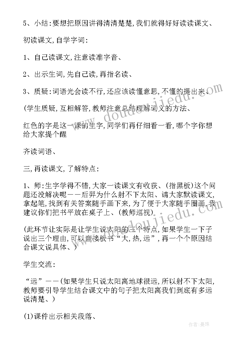 一年级太阳的教学设计及反思(实用8篇)