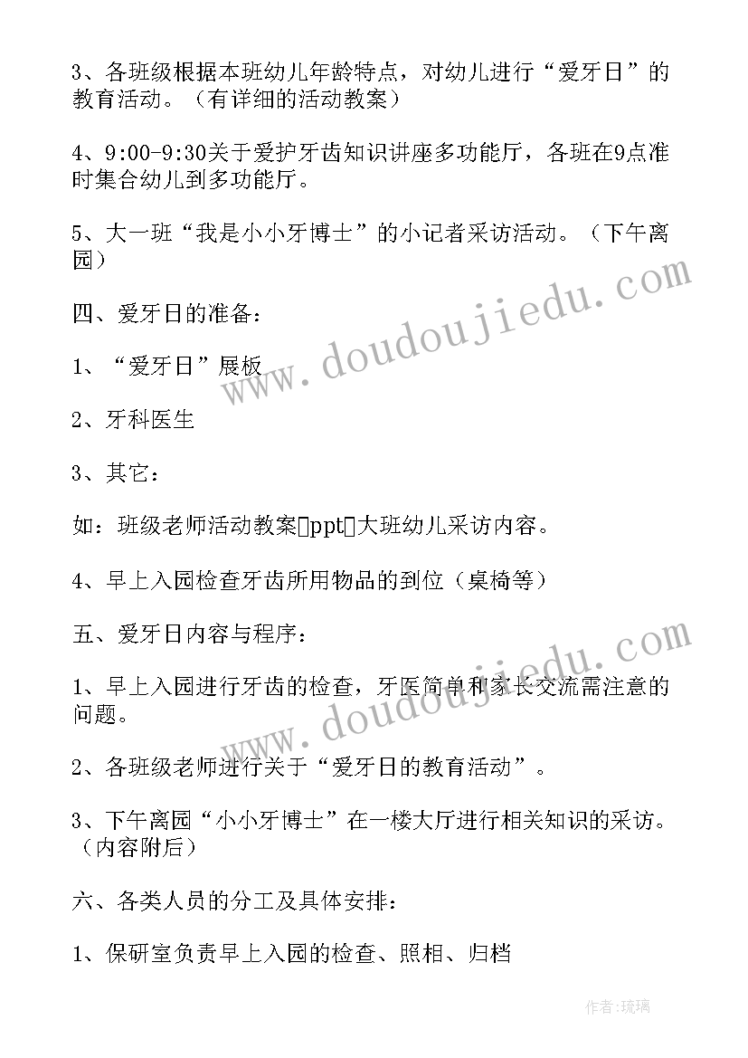 爱牙日教案反思 爱牙日幼儿园教案(优秀10篇)