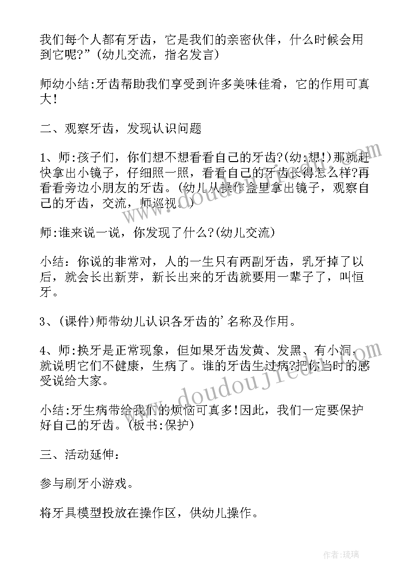 爱牙日教案反思 爱牙日幼儿园教案(优秀10篇)