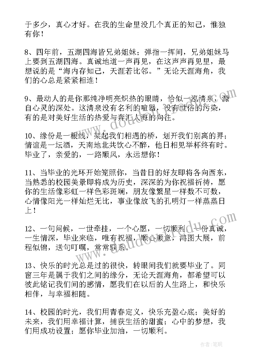 2023年毕业朋友圈文案句子(优质13篇)