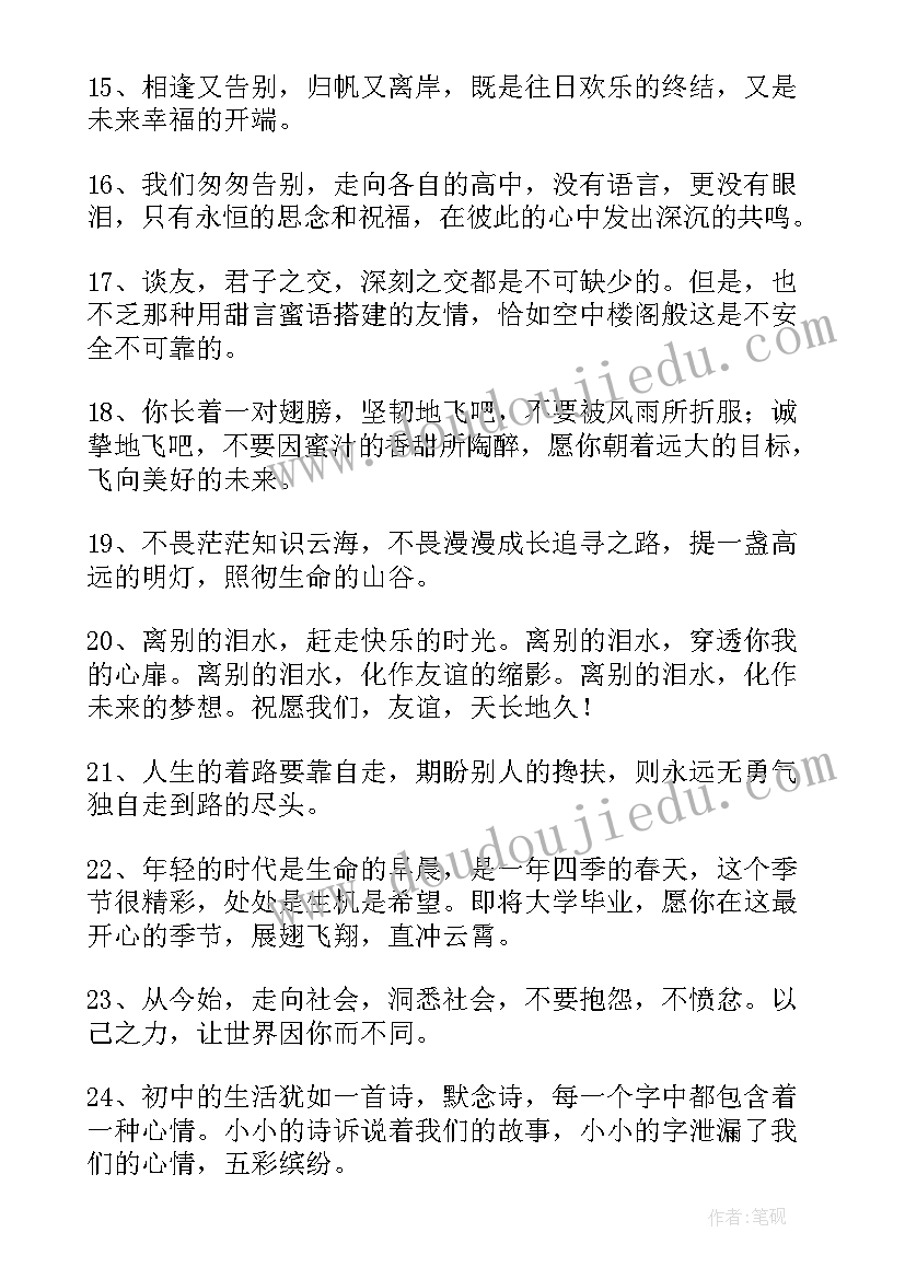 2023年毕业朋友圈文案句子(优质13篇)