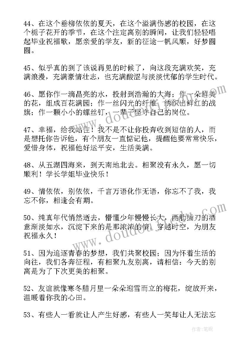 2023年毕业朋友圈文案句子(优质13篇)