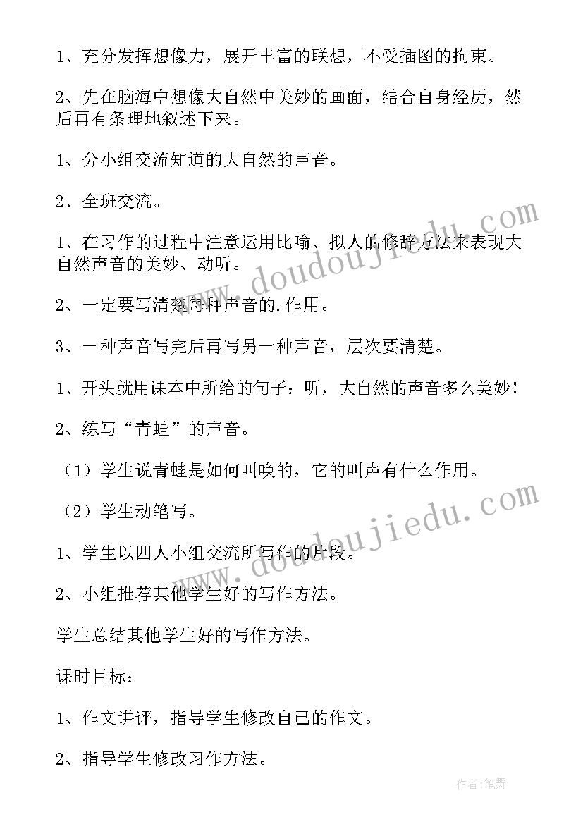 三年级语文大自然的声音教案(汇总8篇)