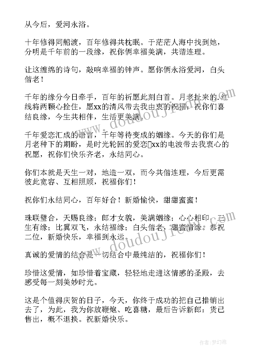 结婚纪念日祝福短语 结婚二十年纪念日祝福语短信(优秀8篇)