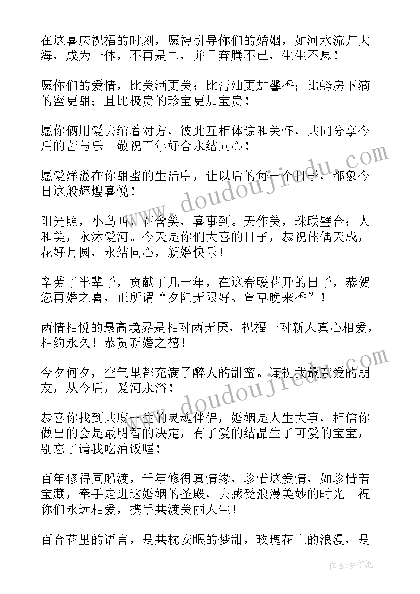 结婚纪念日祝福短语 结婚二十年纪念日祝福语短信(优秀8篇)