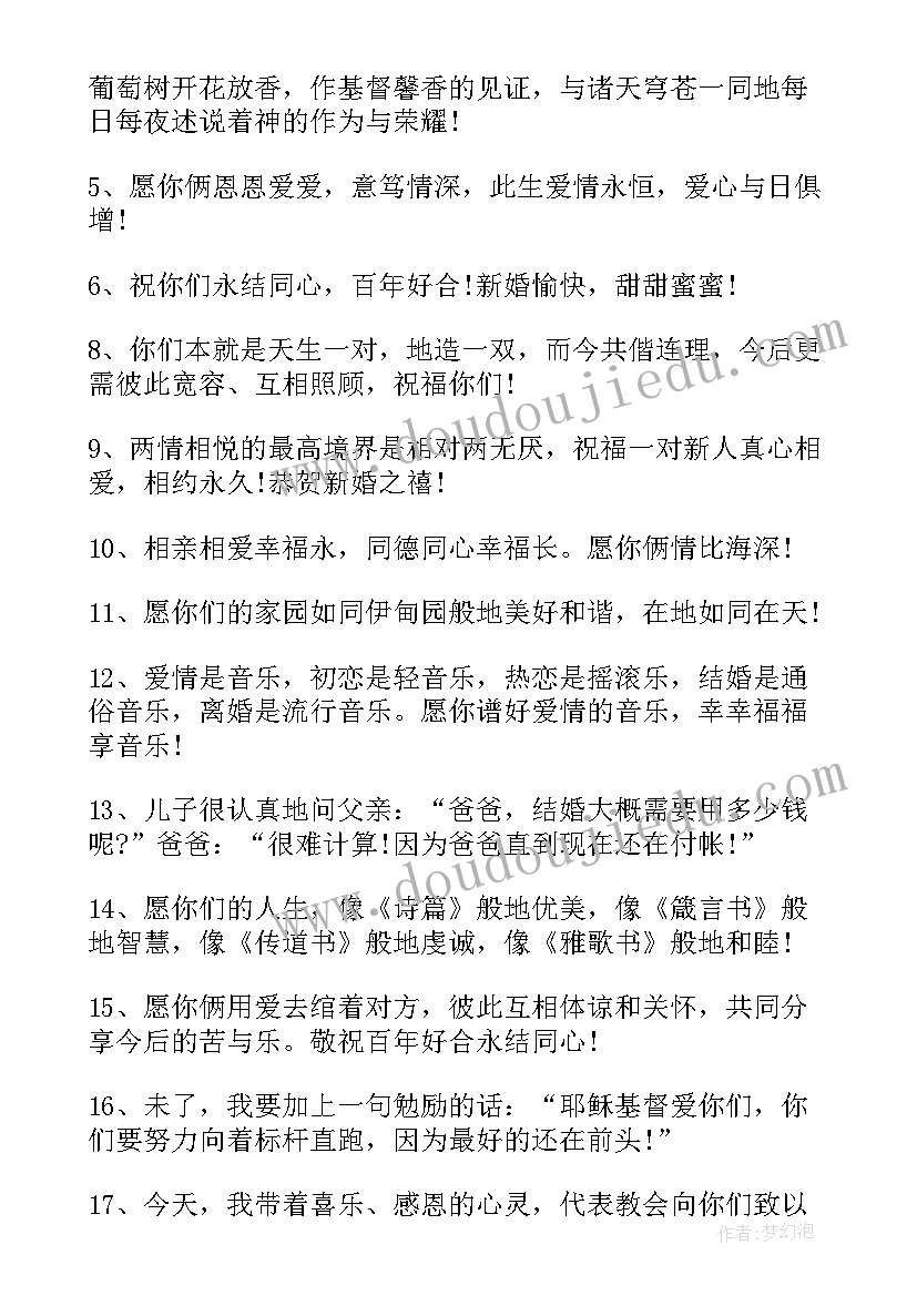 结婚纪念日祝福短语 结婚二十年纪念日祝福语短信(优秀8篇)