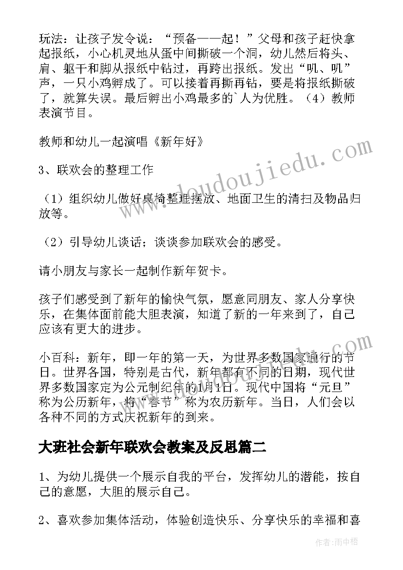 大班社会新年联欢会教案及反思(优质8篇)