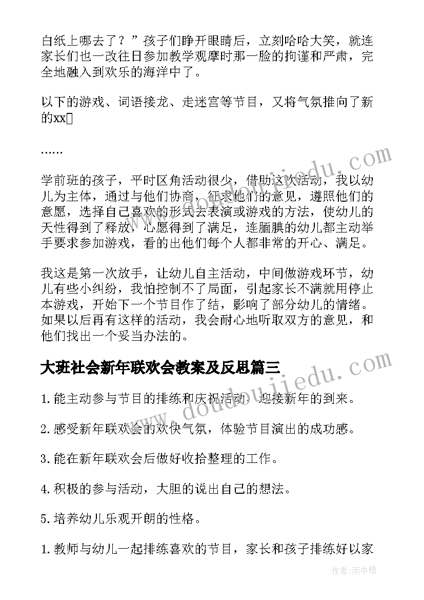 大班社会新年联欢会教案及反思(优质8篇)