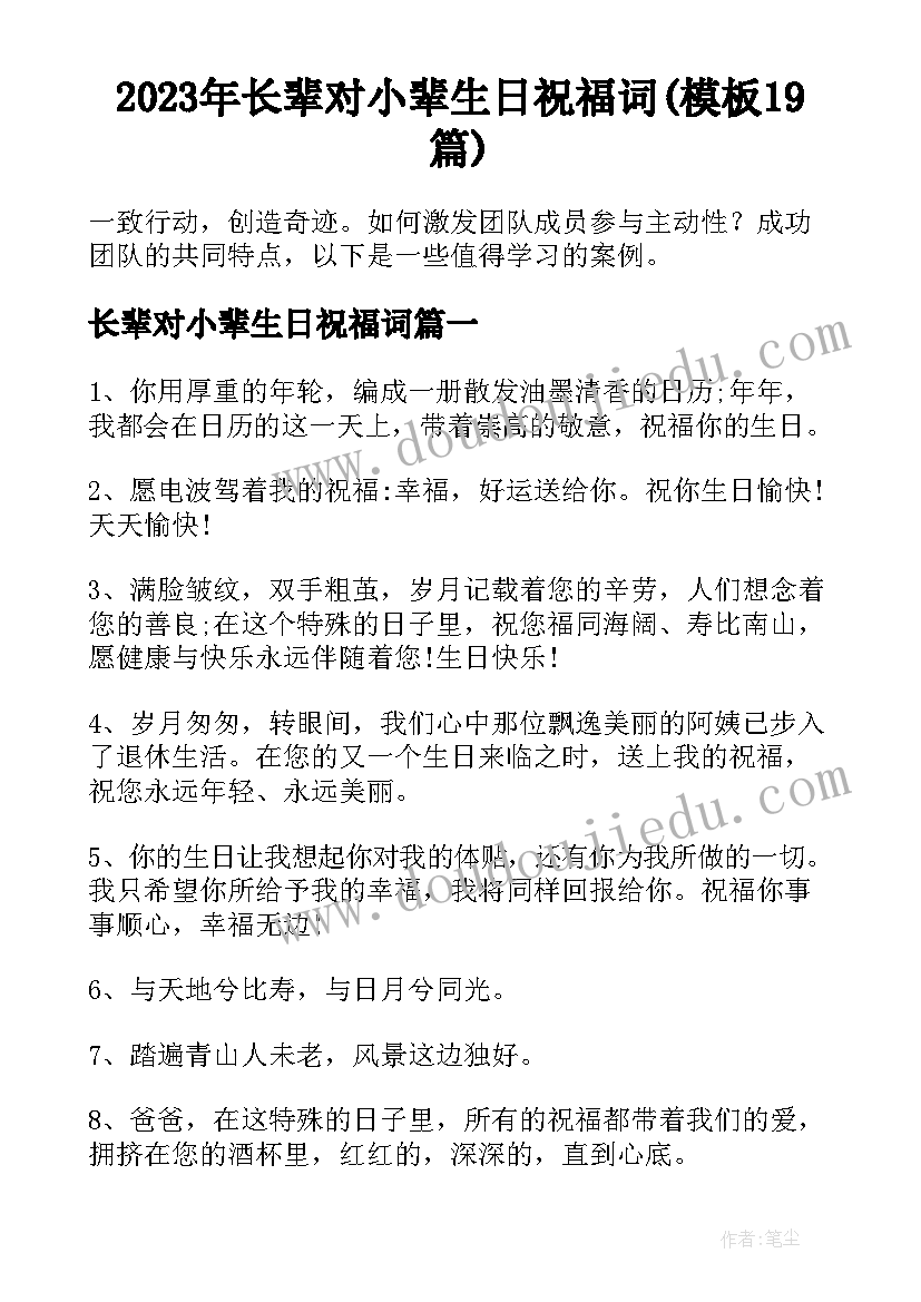 2023年长辈对小辈生日祝福词(模板19篇)