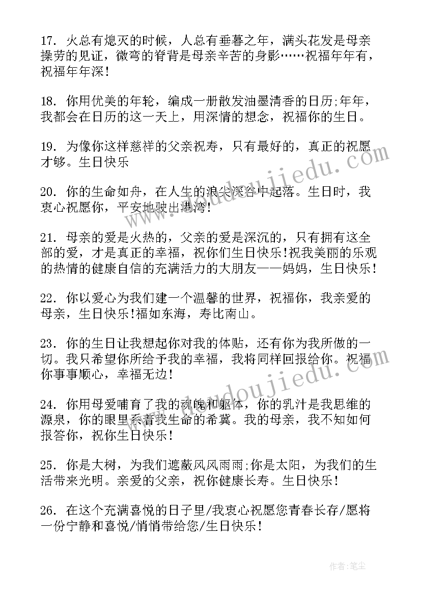 2023年长辈对小辈生日祝福词(模板19篇)