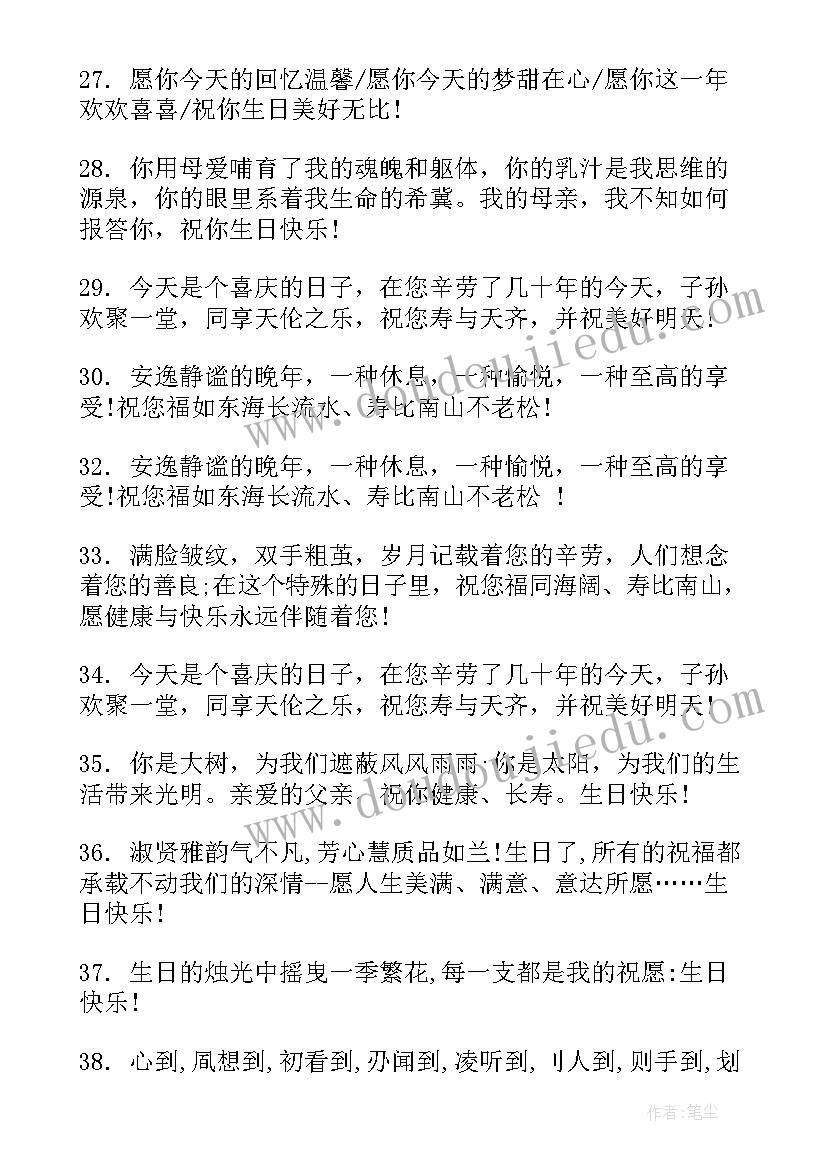 2023年长辈对小辈生日祝福词(模板19篇)