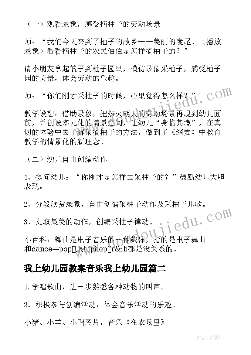 2023年我上幼儿园教案音乐我上幼儿园(优质15篇)