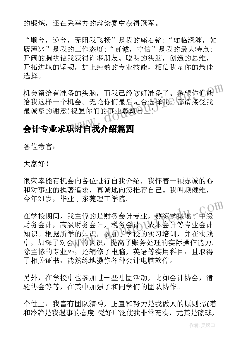 2023年会计专业求职时自我介绍(精选9篇)