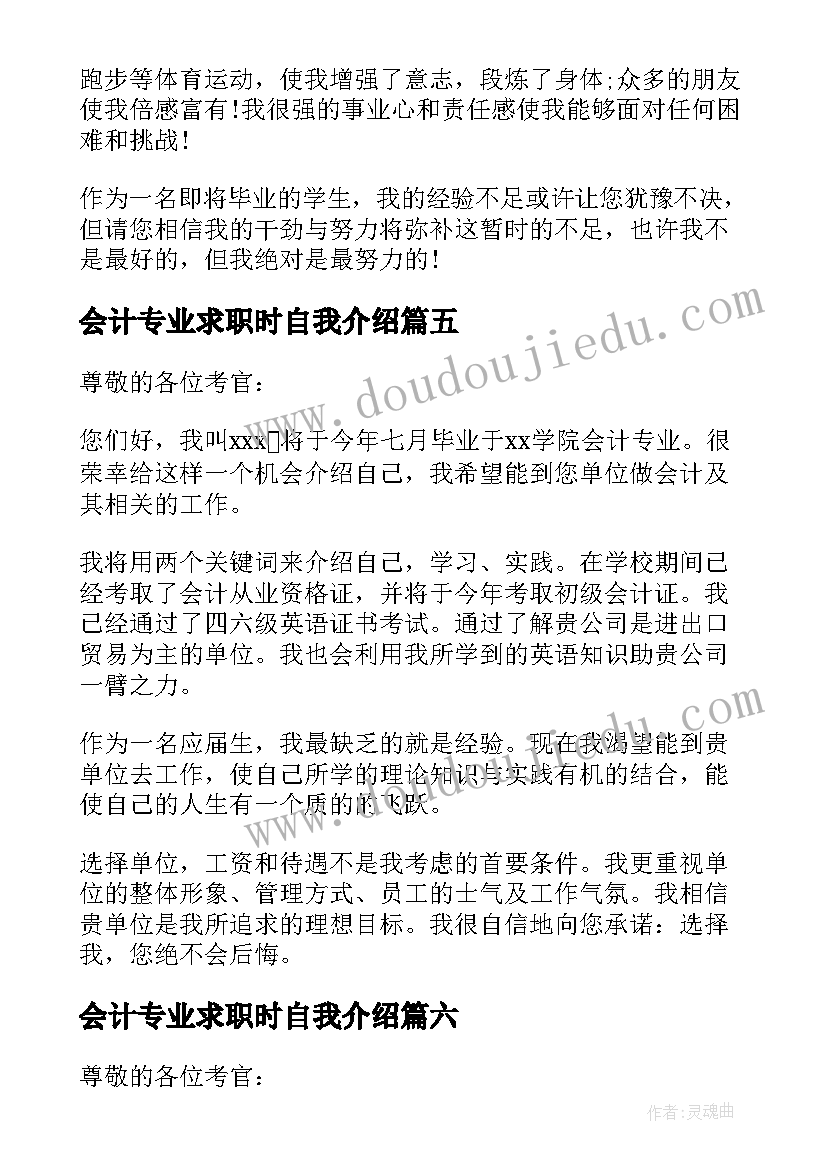 2023年会计专业求职时自我介绍(精选9篇)