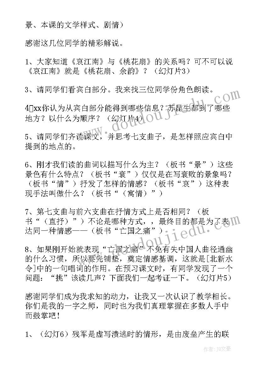 部编江南教案(汇总10篇)