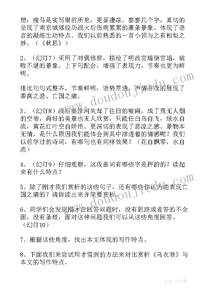 部编江南教案(汇总10篇)