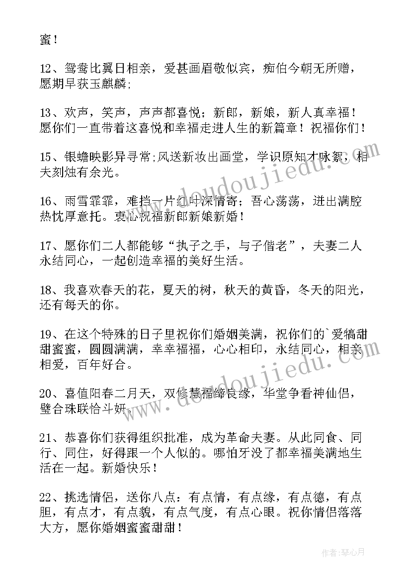 最新送给新人的祝福语(汇总12篇)