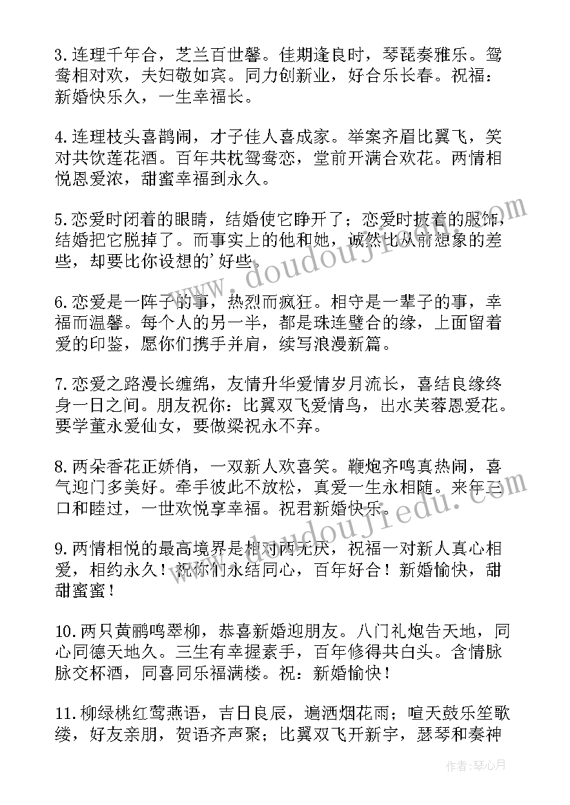 最新送给新人的祝福语(汇总12篇)