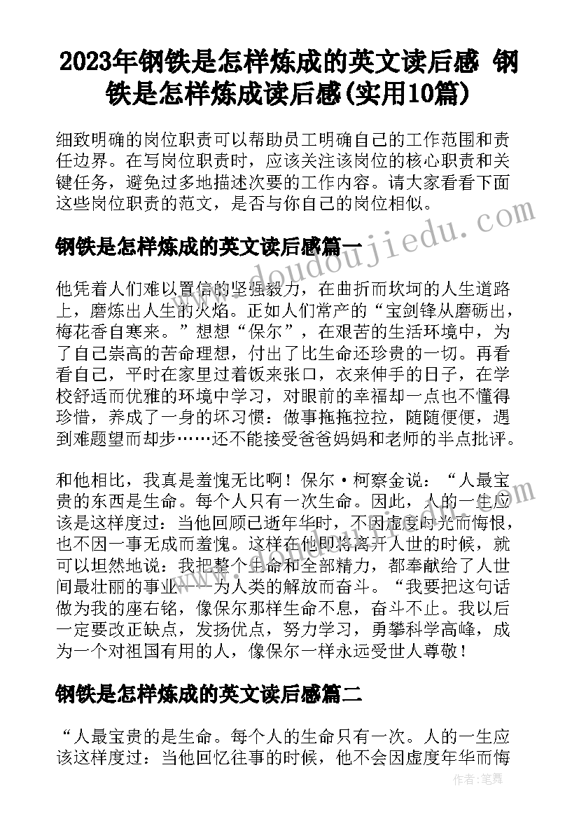 2023年钢铁是怎样炼成的英文读后感 钢铁是怎样炼成读后感(实用10篇)