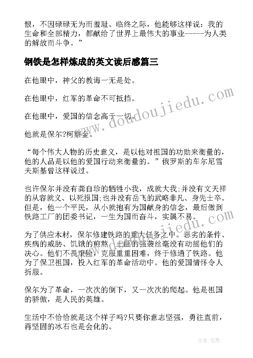 2023年钢铁是怎样炼成的英文读后感 钢铁是怎样炼成读后感(实用10篇)